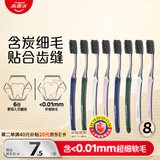 高露洁 纤柔备长炭 牙刷 ×8 （颜色随机发货）超细软毛 温和清洁