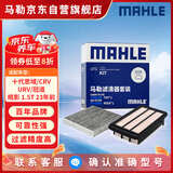 马勒（MAHLE）滤芯套装空气滤+空调滤(十代思域/CRV/URV/冠道/皓影 1.5T 23年前