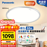 松下（Panasonic）吸顶灯智能全光谱松准教室照明护眼灯 65瓦HHXS7005