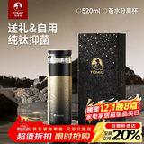 特美刻（TOMIC）保温杯男士茶水分离杯纯钛内胆茶杯水杯子焖茶杯定制礼品伴手礼