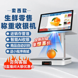 索西欧Ai智能称重收银机一体机收银电子秤零售收款机生鲜水果熟食零食农贸蔬菜便利店超市电脑收银系统 G1旗舰Ai版 双屏【智能Ai商品识别 海报轮播】 套餐三