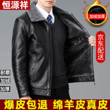 恒源祥高档冬季皮毛一体皮衣男加绒加厚中老年爸爸装绵羊皮衣夹克外套男 NZC1052-801皮毛一体翻 领 黑色 XL 115斤-135斤左右