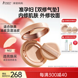 袋鼠妈妈纯净气垫遮瑕保湿准孕妇化妆品敏感肌适用持妆修护自然色含替换装