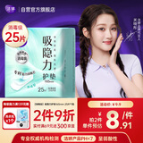 洁婷吸隐力消毒级抑菌护垫卫生巾姨妈巾165mm25片京东自营官方旗舰
