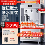 荣事达（Royalstar）直饮水机商用饮水机净水机一体工厂车间大型饮水机RO反渗透学校直饮机商用净水直饮加热一体开水机 【京仓直发】矮款旋钮款丨一开二温丨五级超滤