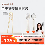 世喜儿童筷子训练筷学习筷不锈钢叉勺自主训练辅食勺餐具套装