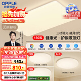 欧普（OPPLE）护眼吸顶灯客厅大灯可调色高显指LED照明简约灯具灯饰套餐4包安装
