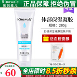瑞倪维儿（Rinawale）体部保湿凝胶280g舒缓凝脂护肤品康婷化妆品旗舰专柜正品 体部保湿凝胶