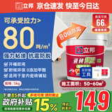 立邦 瓷砖背涂胶（高粘抗震）玻化砖背胶瓷砖强力粘结剂 5kg