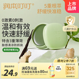 润本紫草舒缓膏0岁+儿童蚊虫叮包温和舒缓红痒清凉膏防抓挠20g