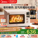 美的（Midea）【国家补贴】Q40家用多功能电烤箱专业烘焙大容量 免预热热风空气炸烤箱四面搪瓷/彩屏屏显/复脆