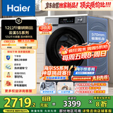 海尔（Haier）云溪滚筒洗衣机全自动洗烘一体带烘干12公斤家用家电国家补贴 自营55J7 一级能效以旧换新内衣洗