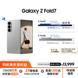三星Samsung Galaxy Z Fold7 超轻薄折叠屏手机 2亿像素 AI手机 披荆斩棘哥哥同款 12GB+256GB 星夜银