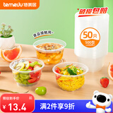 特美居（temeiju）一次性碗食品家用500型50只耐高温冰粉凉糕碗透明汤碗露营餐具