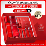 玉兰油（OLAY）大红瓶水乳液保湿抗皱紧致抗衰老化妆品护肤品套装礼盒生日礼物女