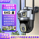 沃极速无线wifi高清夜视摄像头监控超清4g家用室外门口专用监控防雨360度全景户外手机远程旋转云台球机 【4G送5年流量】三画面+64G卡