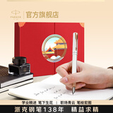 派克钢笔墨水笔高端文创礼盒学生套装商务送礼定制刻字生日礼物礼品文具签字国潮礼盒纪念品成人礼 威雅豪华款月光白金夹墨水笔+红墙礼盒