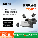 大疆 DJI Mic Mini 迷你无线高品音质降噪领夹麦克风【安卓+苹果15/16/17系列+相机】一拖二(含充电盒)