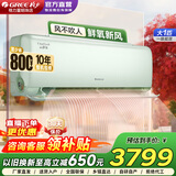格力（GREE）新风空调 1.5匹云舒氧一级能效 防直吹 高温自清洁 变频冷暖 卧室壁挂式空调 以旧换新国家补贴20% 大1匹 一级能效 新风空调 豆蔻绿