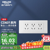 德力西（DELIXI）开关插座面板 CD601系列 118型三位五孔15孔插座面板 雅白