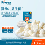 禾泱泱酸奶溶豆原味9g 高钙高蛋白入口易溶好吞咽宝宝零食 尝鲜装