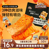 三只松鼠手撕素肉60包 素牛排豆干素食辣条卤味儿时怀旧小吃休闲零食540g