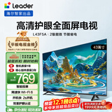 海尔出品统帅(Leader)L43F5A 43英寸超薄护眼全高清智慧屏智能投屏送父母老人租房必选小户型电视2级