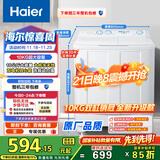 海尔（Haier）双桶洗衣机半自动 家用大件洗 10公斤大容量 省水电 以旧换新 双缸 原厂品质XPB100-81D2