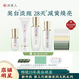 冰美人（BMERY）护肤品水乳套装美白祛斑化妆品礼盒 补水保湿精华去黄亮肤色套盒 5件组【洁面+水+乳+精华+精华油*10】