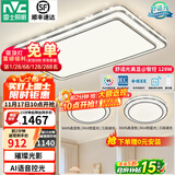 雷士（NVC）吸顶灯客厅灯语音智能现代轻奢新中式卧室灯led照明灯具套餐-晶宏 【舒适光】智控客厅2室1厅