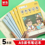 晨光（M&G）文具A5读书笔记本子 32张小学初中好词好句摘抄本记事本 语文阅读记录本蓝色5本