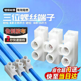铸固 快速接线端子 按压式电线接头连接器电线接头端子卡扣神器 三进三出镀铜【100只】