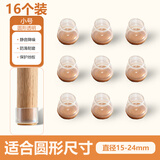 科斯丁椅子静音脚套小号耐磨硅胶凳子腿保护套加厚桌椅脚垫 常规 圆形小号透明【16个装】