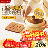 美厨（MAXCOOK）隔热垫防烫垫 乌檀木锅垫碗垫家用耐高温防水餐桌杯垫2片MCPJ1132