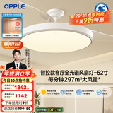 欧普（OPPLE）客厅风扇灯吊扇灯隐形卧室餐厅吊灯高显色调光大风量静音吊扇 全光谱【52寸白色90瓦】遥控调风调光
