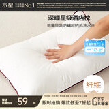 水星家纺枕头枕芯酒店枕头护颈枕头芯家用单个纯棉抗菌可水洗高枕48x74cm