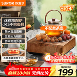 苏泊尔（SUPOR）迷你电陶炉煮茶器茶艺炉围炉煮茶办公室家用养生煮茶炉蒸茶器不挑器具【不含茶壶】SW-DTL03