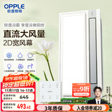 OPPLE直流厨房专用凉霸风扇空调扇冷风机换气照明三合一嵌入式LZ01H