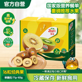 佳沛（zespri）新西兰  阳光金奇异果16粒礼盒经典果单果约 77-103g 水果 猕猴桃