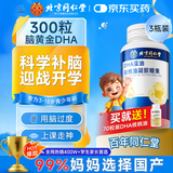 同仁堂dha学生补充脑青少年6-18岁补脑增强记忆力藻油核桃油鱼肝油300粒