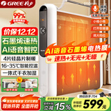 格力（GREE）暖气片智能AI语音石墨烯电暖器取暖器节能低耗立体速热电暖气遥控加湿无光电热膜NDYM-X7021BV-M
