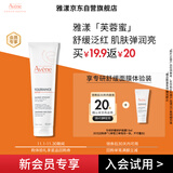 雅漾（Avene）【会员小样】专研舒缓修护面膜15ml  芙蓉蜜 敏肌高保湿 舒缓泛红