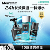 曼秀雷敦男士激活套装洁面泡沫+爽肤水+面霜冬季补水保湿男友圣诞新年礼物