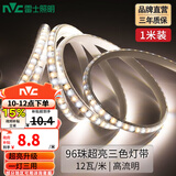 雷士（NVC）LED三色灯带 吊顶灯带 多色亮贴片霓虹高亮暗槽灯条 超亮96珠-三色-12W/米需自购接头