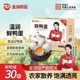 温润食品鲜鸭蛋30枚/3.3斤 散养土鸭蛋 杂粮喂养 农家生鸭蛋