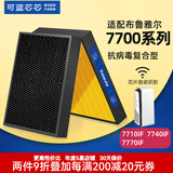 可蓝芯芯适配布鲁雅尔blueair滤芯/过滤网 7710i/7740i/7770i滤芯