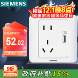 西门子（SIEMENS）开关插座 10A五孔带USB插座 暗装面板 远景雅白色5UB82163NC012P
