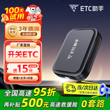 ETC助手2025灵敏款迷你智能无卡etc设备全国通用高速95折汽车etc办理官方