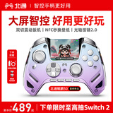 北通鲲鹏50第二代无线游戏手柄智控蓝牙手柄 xbox电脑PC手机steam电视NSswitch2震动体感原神 宝可梦ZA