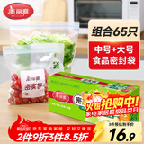 美丽雅密封保鲜袋大号+中号65只食品级密实袋 厚实厨房冰箱家用自封袋